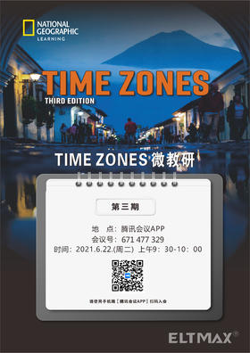 2021.6.22第三期Time Zones微教研