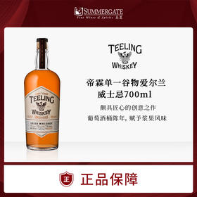 进口 帝霖单一谷物爱尔兰威士忌700ml精选包邮