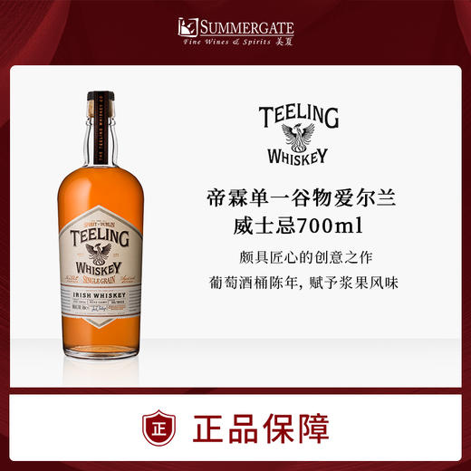 进口 帝霖单一谷物爱尔兰威士忌700ml精选包邮 商品图0