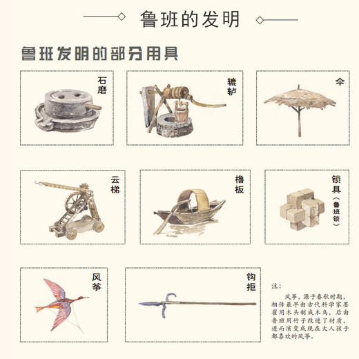 鲁班的故事 中国传统故事图画书 商品图2