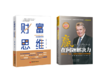 【周昊老师精选推荐书单】财富思维+ 赢在问题解决力 商品缩略图0