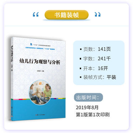 幼儿行为观察与分析 商品图2