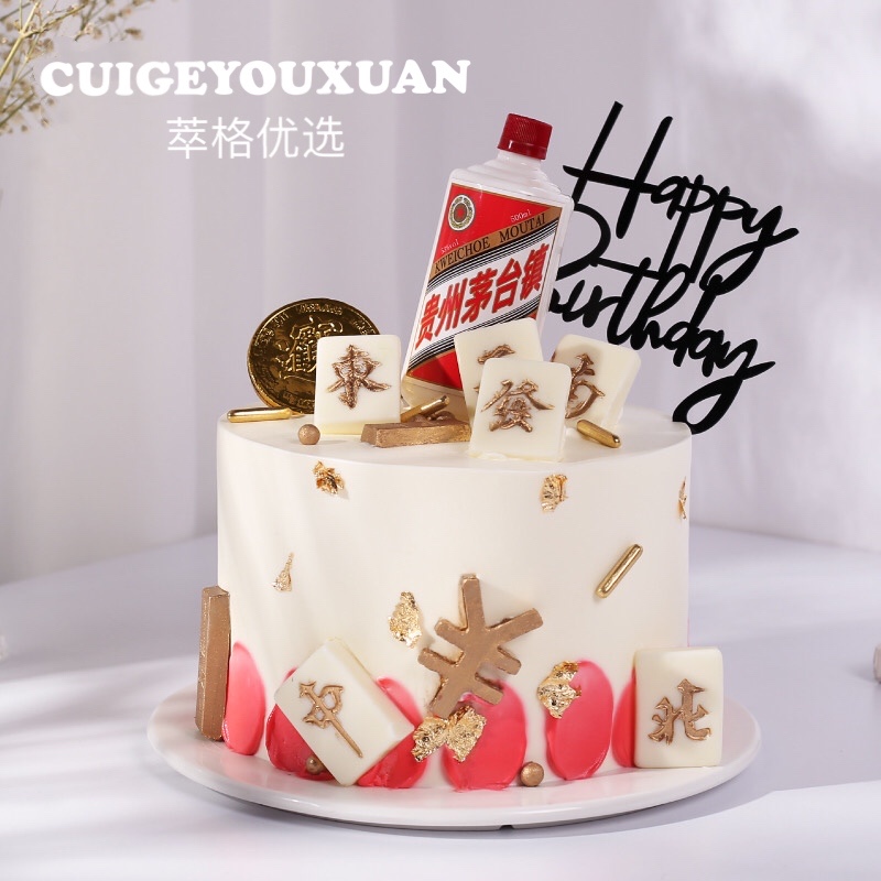 父亲节中华茅台男神生日蛋糕