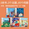 【5本】我的小问题第4辑 儿童书籍幼儿科普绘本阅读启蒙亲子博物大百科全书十万个为什么5/6/7/8/9/10岁畅销书 商品缩略图1