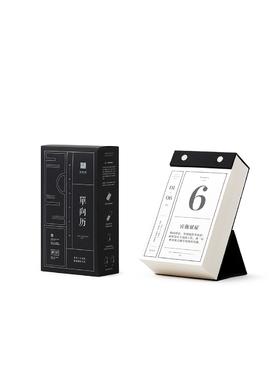 单向历2021 铸黑版