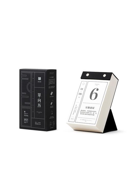 单向历2021 铸黑版 商品图0