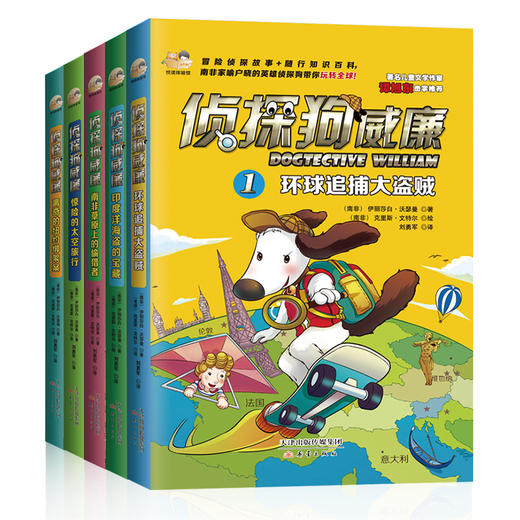 【周昊老师精选推荐书单】儿童文学套装（8-11岁）：财富思维+侦探狗威廉 商品图2