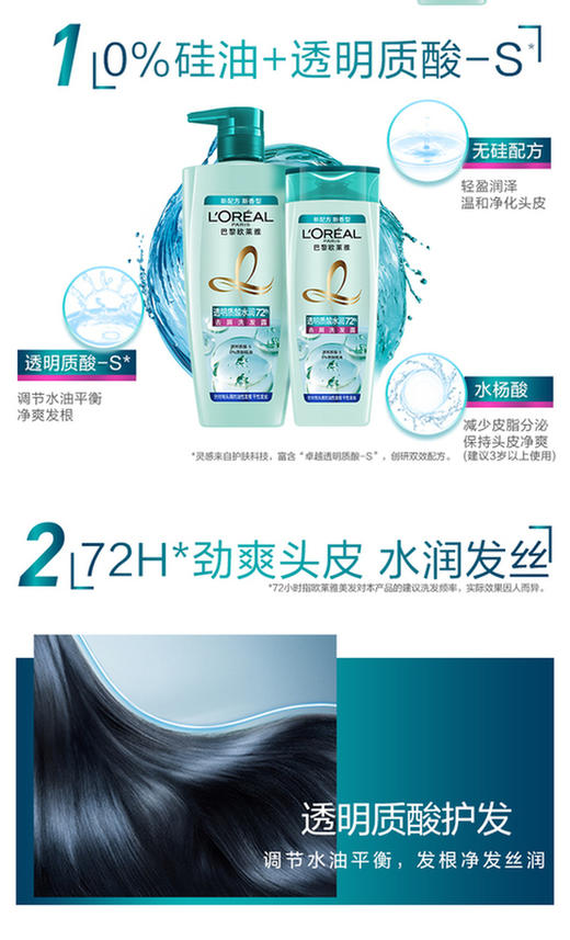 欧莱雅透明质酸水润去屑洗发露700ml 商品图1
