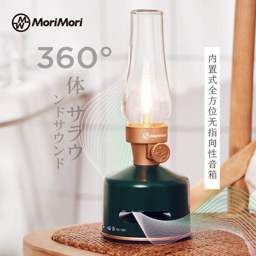 【100代金券】MoriMori 煤油灯蓝牙音箱 USB充电音响灯小夜灯[福利品] 商品图3