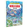 冒险大迷宫全套4册 妖怪奇谈3-4-5-6-7岁专注力逻辑思维训练书籍迷宫书益智游戏 商品缩略图4