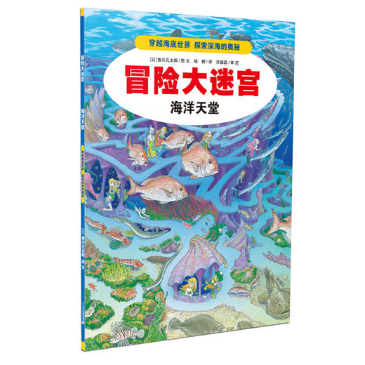 冒险大迷宫全套4册 妖怪奇谈3-4-5-6-7岁专注力逻辑思维训练书籍迷宫书益智游戏 商品图4