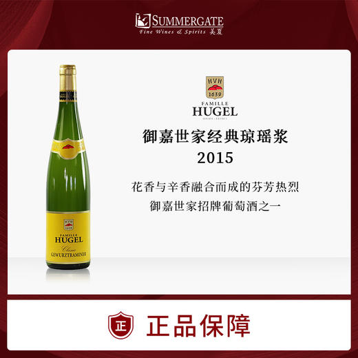 进口法国御嘉世家经典琼瑶浆750ml 商品图0