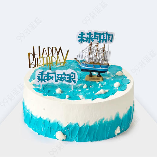 【毕业季专款蛋糕】乘风破浪生日蛋糕/毕业季蛋糕/双层定制款可联系客服 愿大家前程似锦 青春不散场~ 商品图0