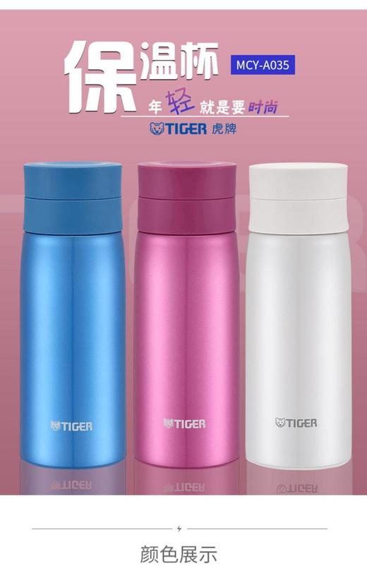 【虎牌】B7F虎牌保温杯MCY－A035/A050 商品图0