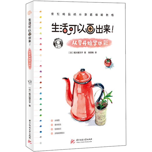 生活可以画出来！从零开始学水彩 商品图0