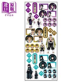 【中商原版】鬼灭之刃行程贴纸 B款10张入盒装 日文原版 鬼滅の刃 スケジュールシール B