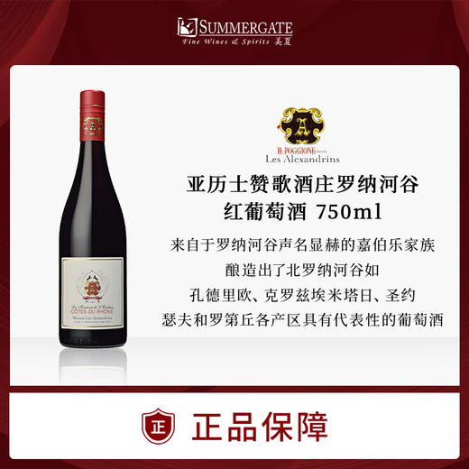 进口法国亚历士赞歌酒庄罗纳河谷红葡萄酒750ml 商品图0