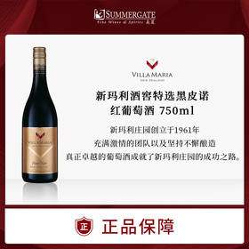 进口新西兰新玛利酒窖特选葡萄酒750ml 黑皮诺/长相思