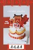 乔迁之喜蛋糕 商品缩略图0
