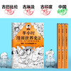 半小时漫画世界史2【混知出品】 商品缩略图3