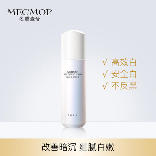 【重磅上新】美白淡斑乳液（100ml/瓶） 商品图0