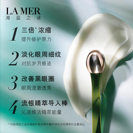 LA MER海蓝之谜提升紧致眼部精华露15ml 商品图1