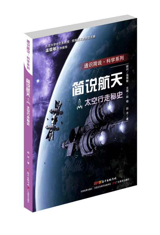 简说航天.太空行走秘史 商品图0