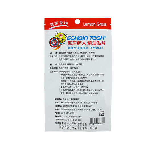 勿点【库妈妈网店专用】熊盾超人驱蚊贴薰衣草味12枚3袋装 商品图4