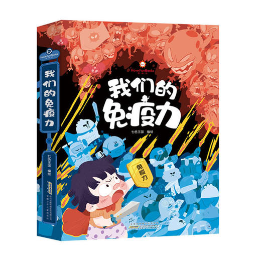 好好玩立体翻翻书我们的免疫力儿童3D科普绘本 商品图3