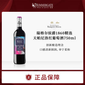进口西班牙瑞格尔侯爵1860精选天帕尼洛红葡萄酒 750ml