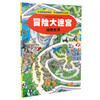 冒险大迷宫全套4册 妖怪奇谈3-4-5-6-7岁专注力逻辑思维训练书籍迷宫书益智游戏 商品缩略图2