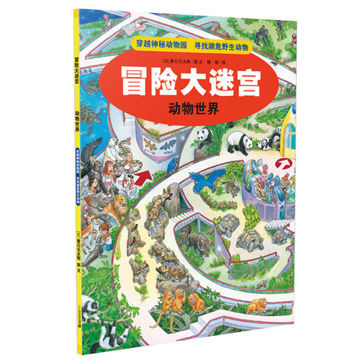 冒险大迷宫全套4册 妖怪奇谈3-4-5-6-7岁专注力逻辑思维训练书籍迷宫书益智游戏 商品图2