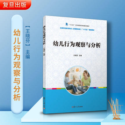 幼儿行为观察与分析 商品图1