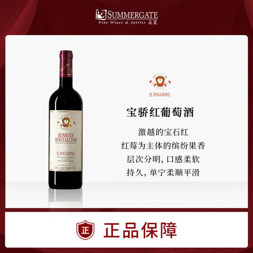 进口意大利托斯卡纳产区宝骄红葡萄酒750ml精选葡萄酒 商品图0