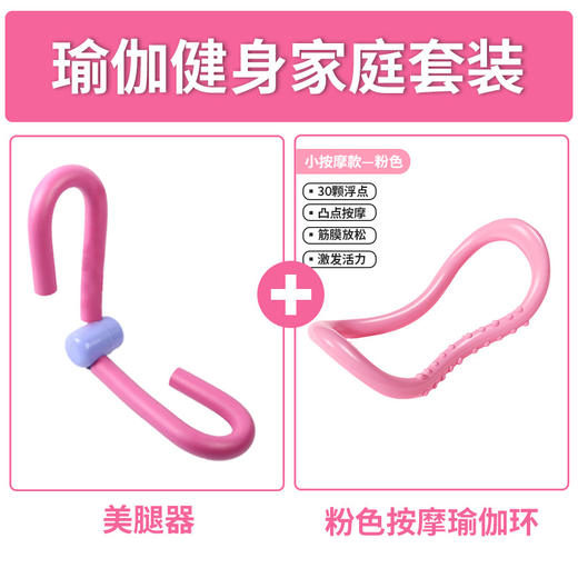 【多种瑜伽组合套】瑜伽环开背器 家用瘦肩膀开肩美背瘦肩拉力器 夹腿器套装 商品图6