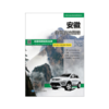 中国分省自驾游地图册系列—安徽自驾游地图册 商品缩略图0