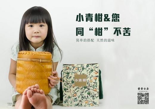 2020年小青柑正宗新会青陈皮熟普礼盒(纸盒带篮装，500克/盒，内约45颗，以重量为准） 商品图2