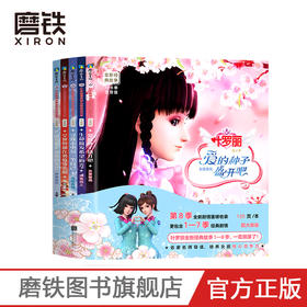 【注音版共5册】叶罗丽精灵梦全新经典故事套装