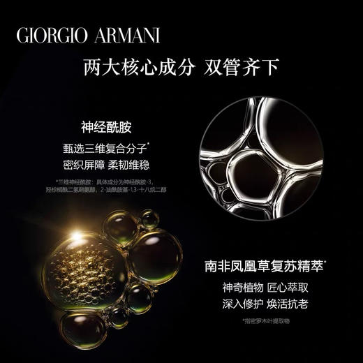 【专柜小样】意大利 Armani阿玛尼 黑钥匙至臻奂颜修护凝液 液体面霜 10ml t 商品图7