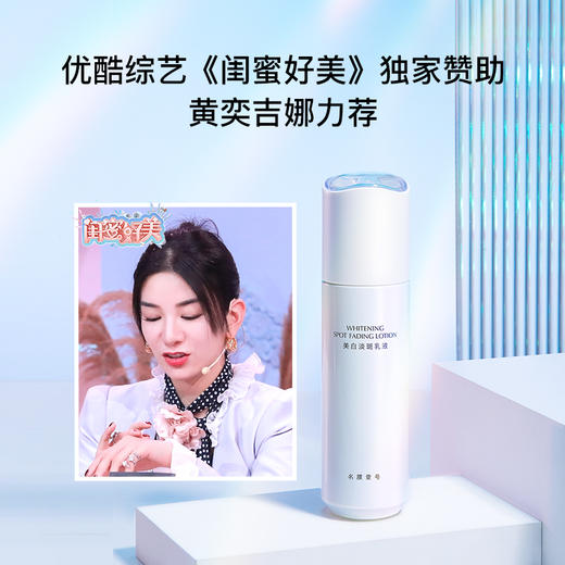 【重磅上新】美白淡斑乳液（100ml/瓶） 商品图1
