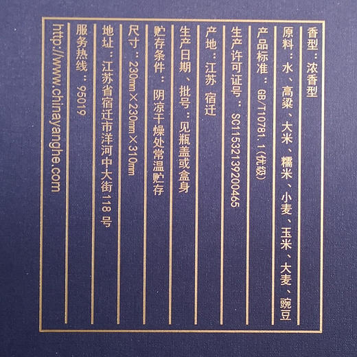 洋河私藏 商品图3