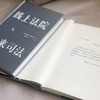 《线上法院与未来司法》作者：〔英〕理查德·萨斯坎德 定价：59元 商品缩略图4