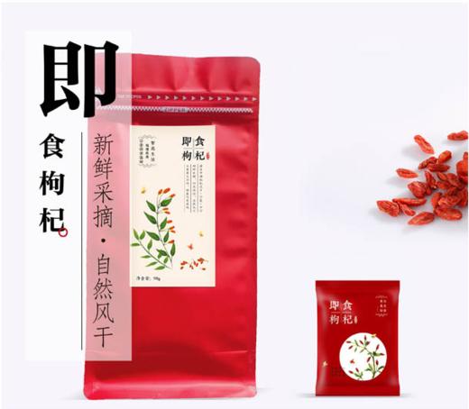 宁夏中宁即食枸杞 商品图0