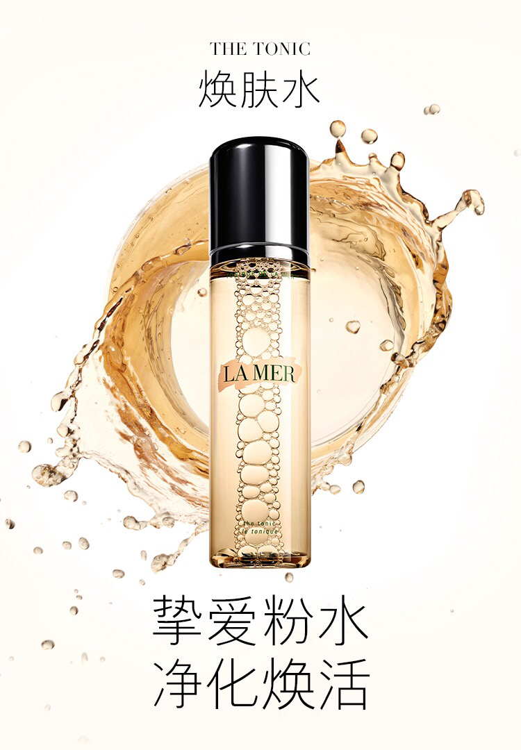 LA MER海蓝之谜修护焕肤水 补水保湿 焕肤 二次清洁-会员6折