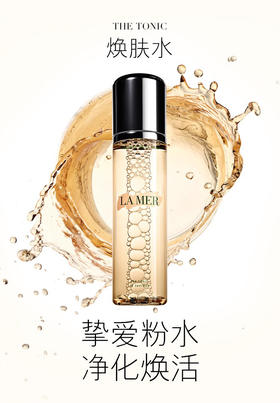 LA MER海蓝之谜修护焕肤水 补水保湿 焕肤 二次清洁-会员6折