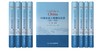 中国水运工程建设实录（1978—2015） 商品缩略图0