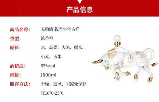 五粮液·祝君牛年吉祥·二版 52度 1.5L*1瓶 商品图1