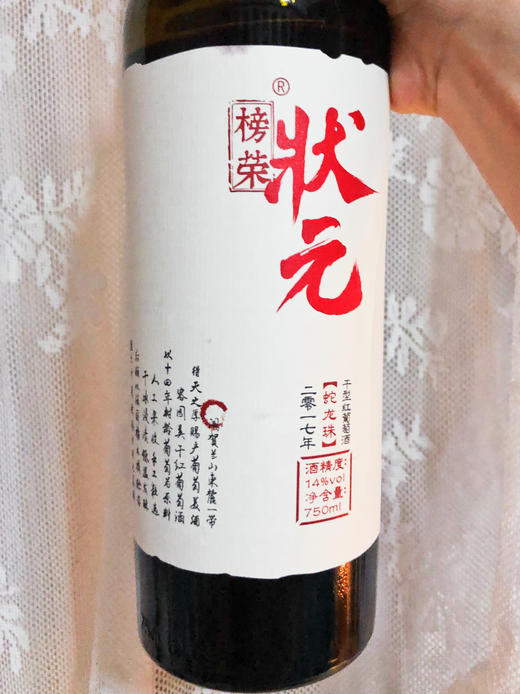 榜荣状元蛇龙珠干红葡萄酒 商品图2