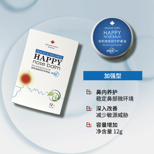 有机地球润宁护鼻油9g