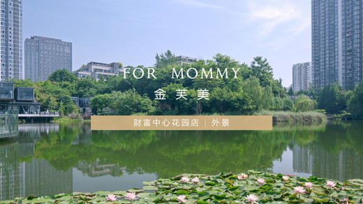 【重庆】金芙美月子中心 商品图4